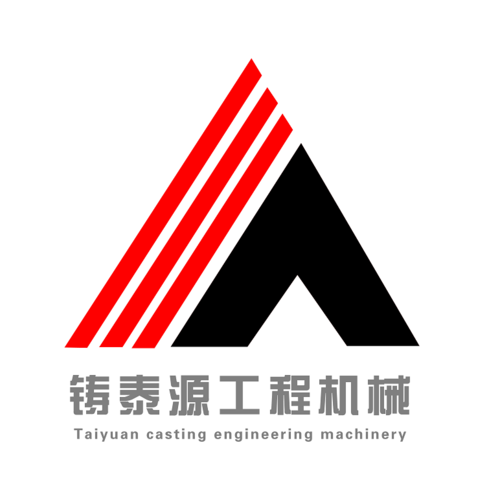 天津市铸泰源工程机械制造厂是一家专业研发,生产,销售一体化管理